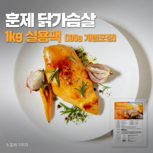 [실용팩]  훈제 닭가슴살 1kg
